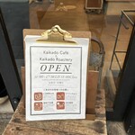 カイカドウ カフェ - 