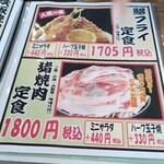 食事処 八幡屋 - MENU