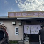 紫川ラーメン - 