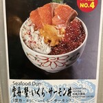 札幌海鮮丼専門店 すしどんぶり - 