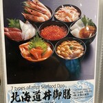 札幌海鮮丼専門店 すしどんぶり - 