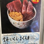 札幌海鮮丼専門店 すしどんぶり - 
