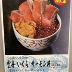 札幌海鮮丼専門店 すしどんぶり - 