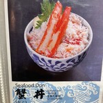 札幌海鮮丼専門店 すしどんぶり - 