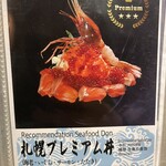 札幌海鮮丼専門店 すしどんぶり - 