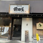 博多もつ鍋前田屋 博多店 - 