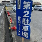 紫川ラーメン - 