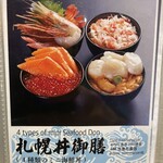 札幌海鮮丼専門店 すしどんぶり - 