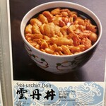 札幌海鮮丼専門店 すしどんぶり - 