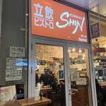 立飲・ビストロシン サンテ - 