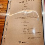 蔵のビストロ いち井 - 