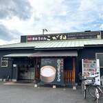 讃岐うどん こがね - 