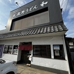 手打ちうどん 和 - 