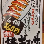 真心堂 - ギョーザ