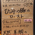 蔵のビストロ いち井 - 