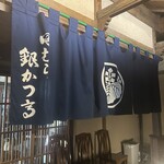 田むら銀かつ亭 本店 - 