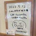 らーめん まぜそば 明大 - 