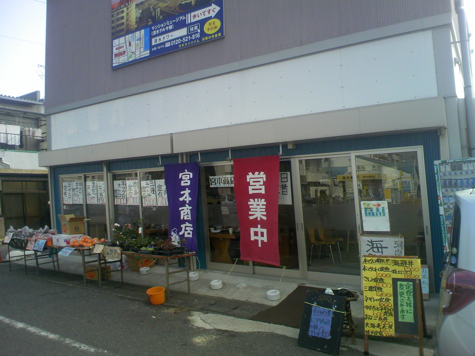 宮本商店 name=