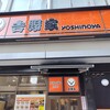 吉野家 恵美須町店