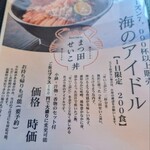 魚屋の喰い処まつ田 - 