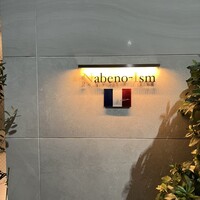 ナベノ-イズム - 