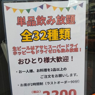 １月は単品飲み放題！