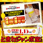 0秒レモンサワー 仙台ホルモン焼肉酒場 ときわ亭 - 