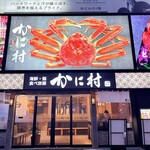 海鮮・鮨 食べ放題 かに村 上野本店 - 