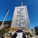 桃川農園ベーカリー - 