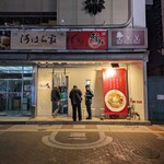 札幌らーめん輝風 - 