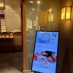 田ごと 光悦舗 - 