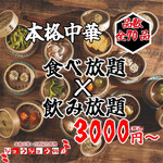 ジョウジョウ飯店 - その他写真: