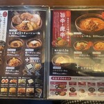 麺場 田所商店 小田原店 - メニュー一部/左側 北海道味噌ラーメンのページ