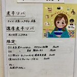 ヌードル＆スパイスカレー 今日の1番 - 本日の煮干(メニュー)