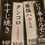 大和ホルモンセンター - 