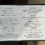 中華そば しば田 - 