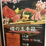 はらみ焼肉ホルモン櫻 - 