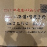 手打蕎麦 SOBA.る - 