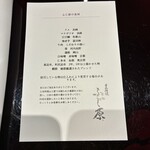 日本料理 ふじ原 - 