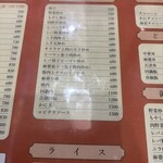 中国料理 登龍 - 