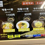 STANDつけ麵 喰狼 - 