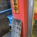 中華そば 高安 - 