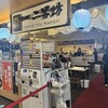 らーめん二男坊 博多デイトス店