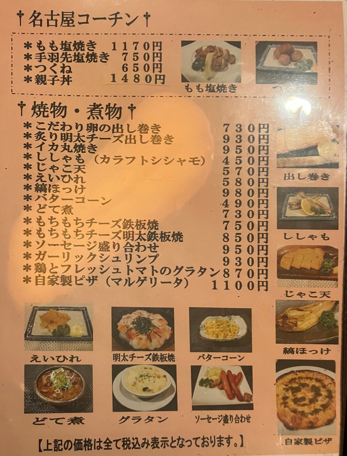 メニュー写真 : 風来坊 大国町店 - 大国町/鳥料理 | 食べログ