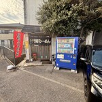 竹岡らーめん - 