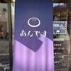 あんですマトバ 新小岩店