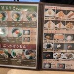 六甲道 うどんもんや - 