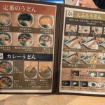 六甲道 うどんもんや - 