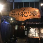 ほんのり家 - お店の入口