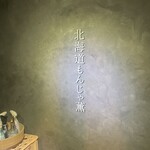 北海道もんじゃ 薫 - 